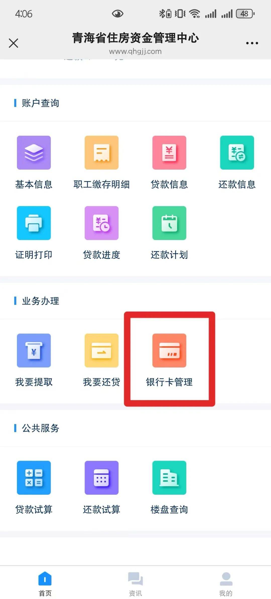 最新公积金卡过期怎么换新卡方法分析(最方便真实的平阳公积金卡有效期到后需要换卡吗?方法)