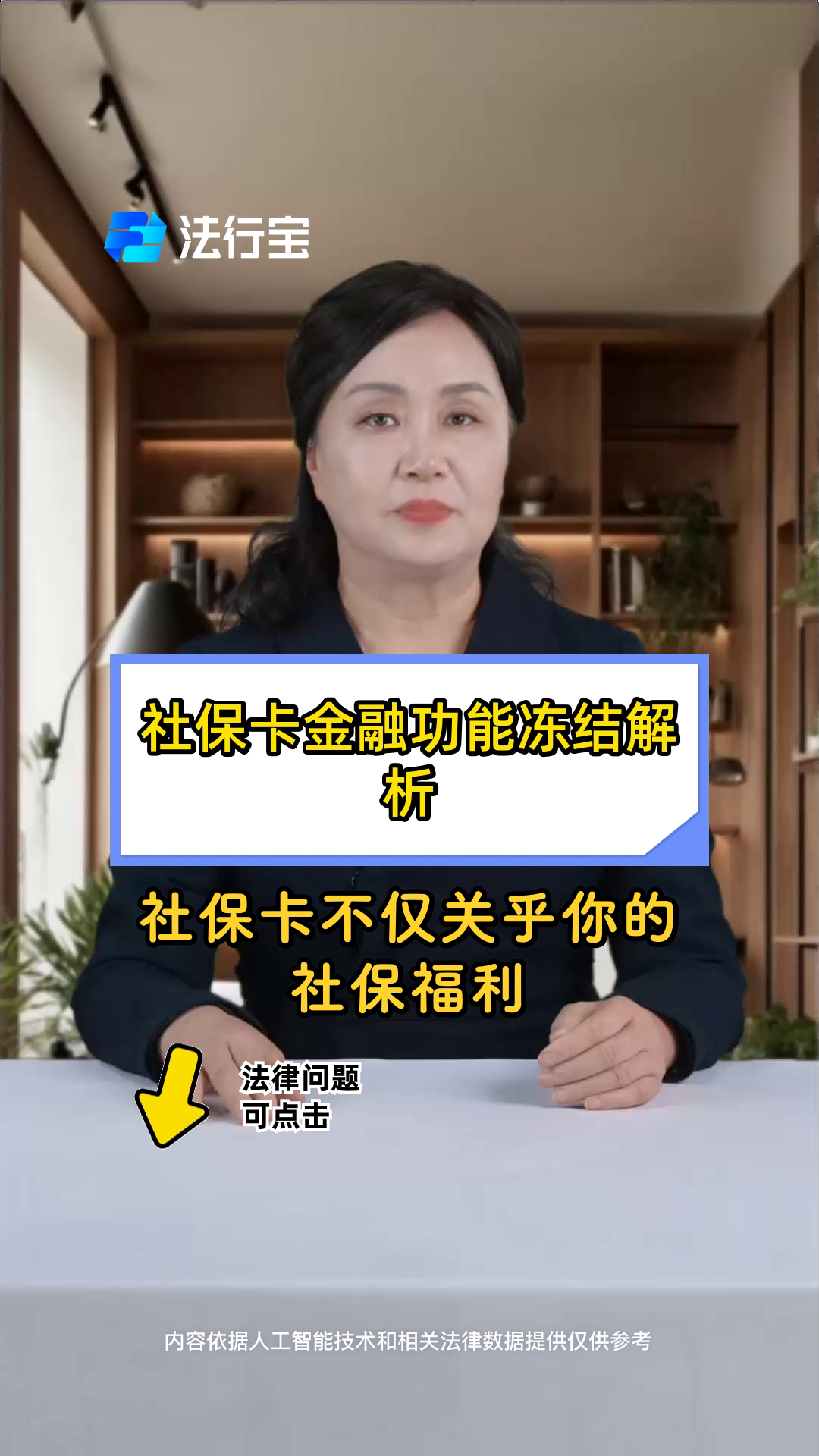 最新老赖的社保卡会冻结吗方法分析(最方便真实的平阳老赖一般几年就不追究了方法)