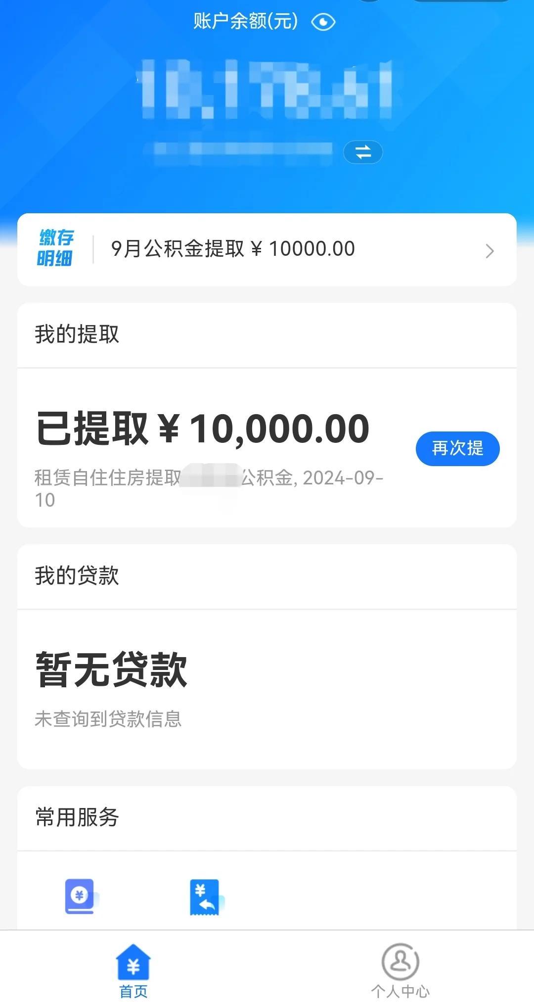 最新公积金换现金秒到账微信是真的吗方法分析(最方便真实的平阳公积金兑换现金方法)