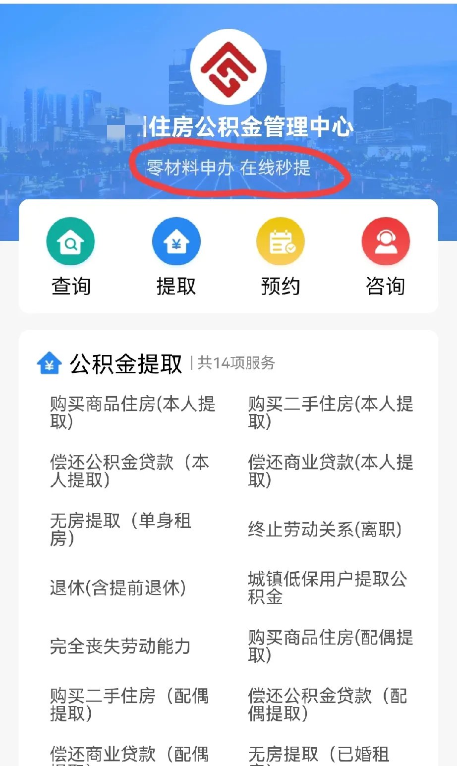 最新公积金换现金秒到账微信是真的吗方法分析(最方便真实的平阳公积金兑换现金方法)
