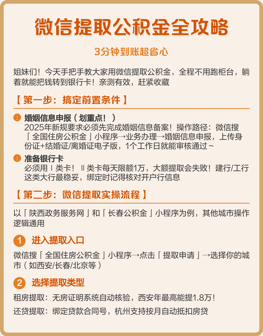 最新公积金提取中介联系微信方法分析(最方便真实的平阳公积金提取找中介有风险吗方法)