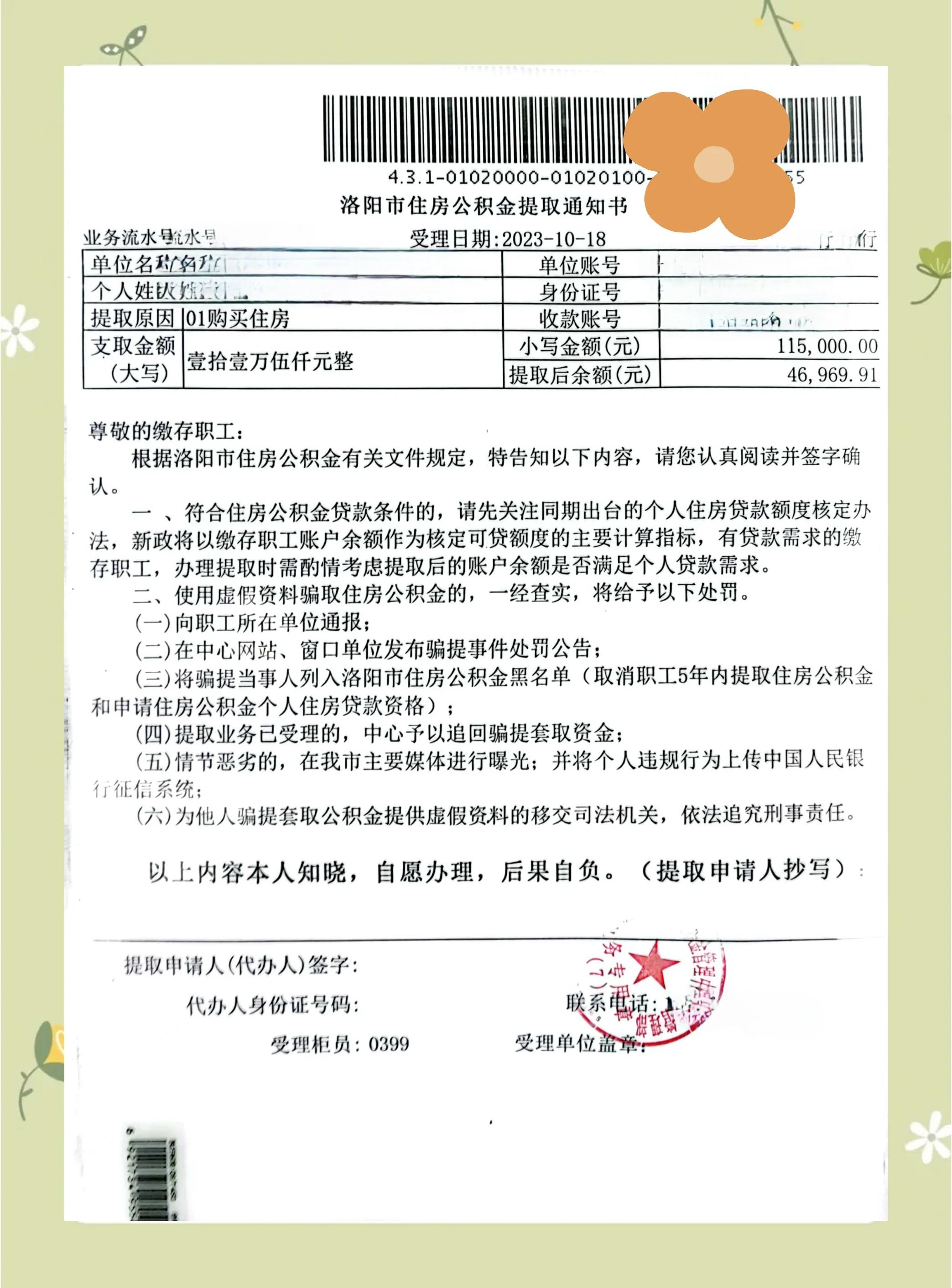 最新公积金提取中介联系微信方法分析(最方便真实的平阳公积金提取找中介有风险吗方法)