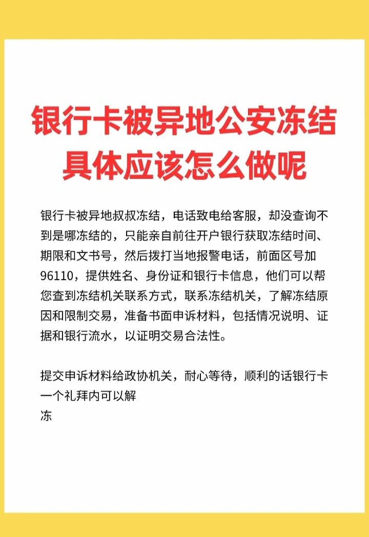 最新公积金卡会不会冻结方法分析(最方便真实的平阳公积金卡会不会冻结余额方法)