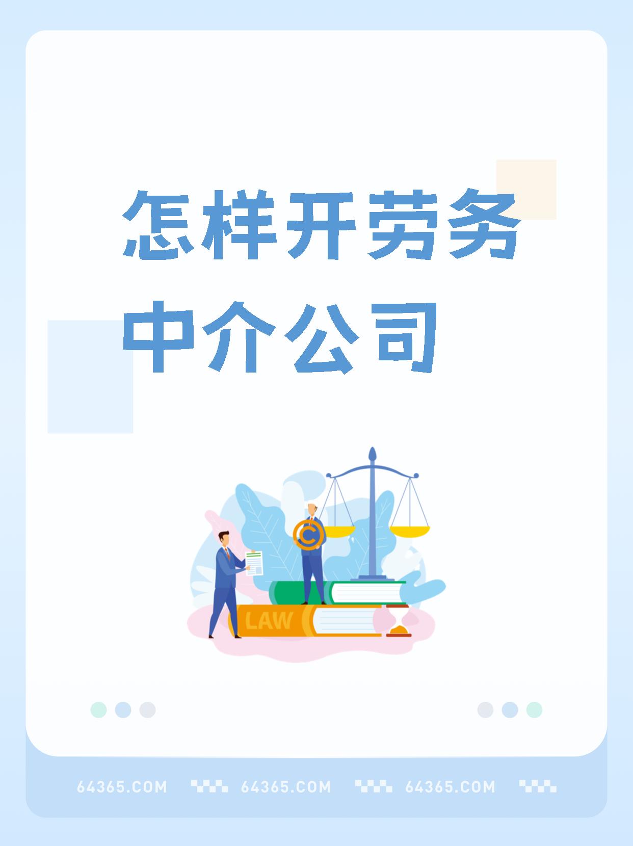 最新一个新手怎么做劳务中介方法分析(最方便真实的平阳想做劳务中介要怎么入行方法)