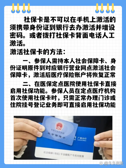最新社保卡能不能在手机上激活方法分析(最方便真实的平阳社保卡可以在手机上激活?方法)