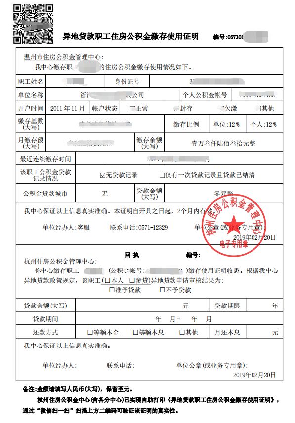 最新我公积金套现了6000元怎么办方法分析(最方便真实的平阳公积金套现会影响后期买房贷款吗方法)