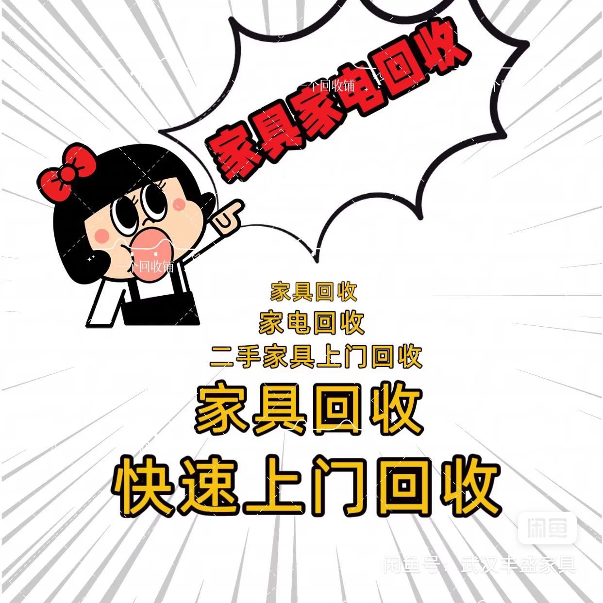 最新免费上门旧家具回收方法分析(最方便真实的平阳免费上门回收废旧家具方法)