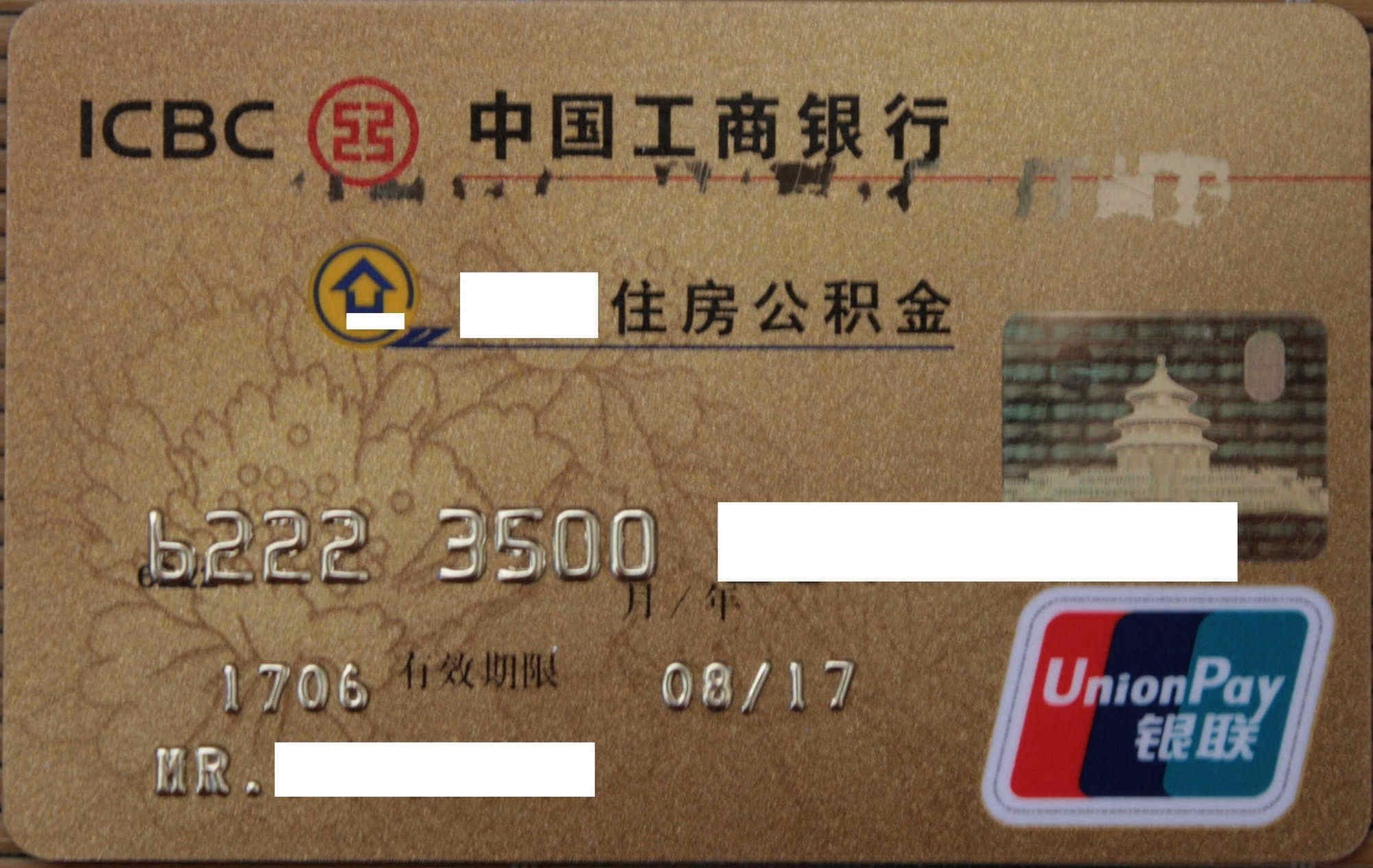 最新公积金卡过期需要换新卡吗方法分析(最方便真实的平阳公积金卡到期后如何更换方法)